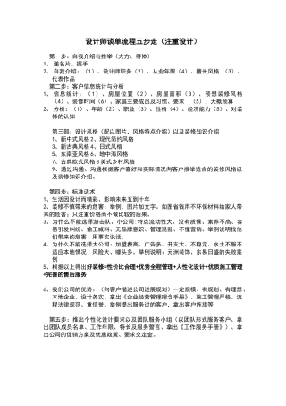 设计师谈单技巧5步走