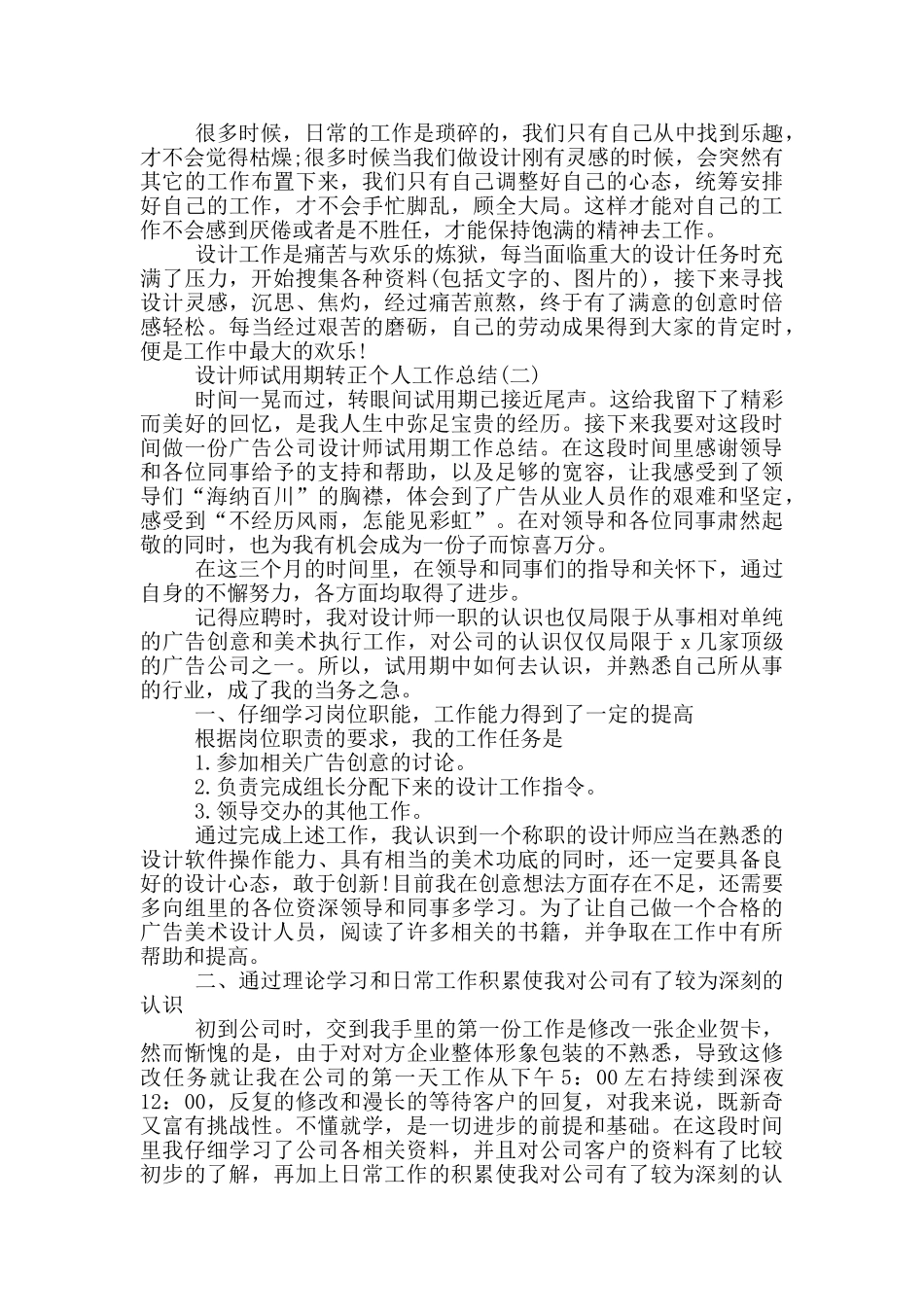 设计师试用期转正工作总结范文_第2页