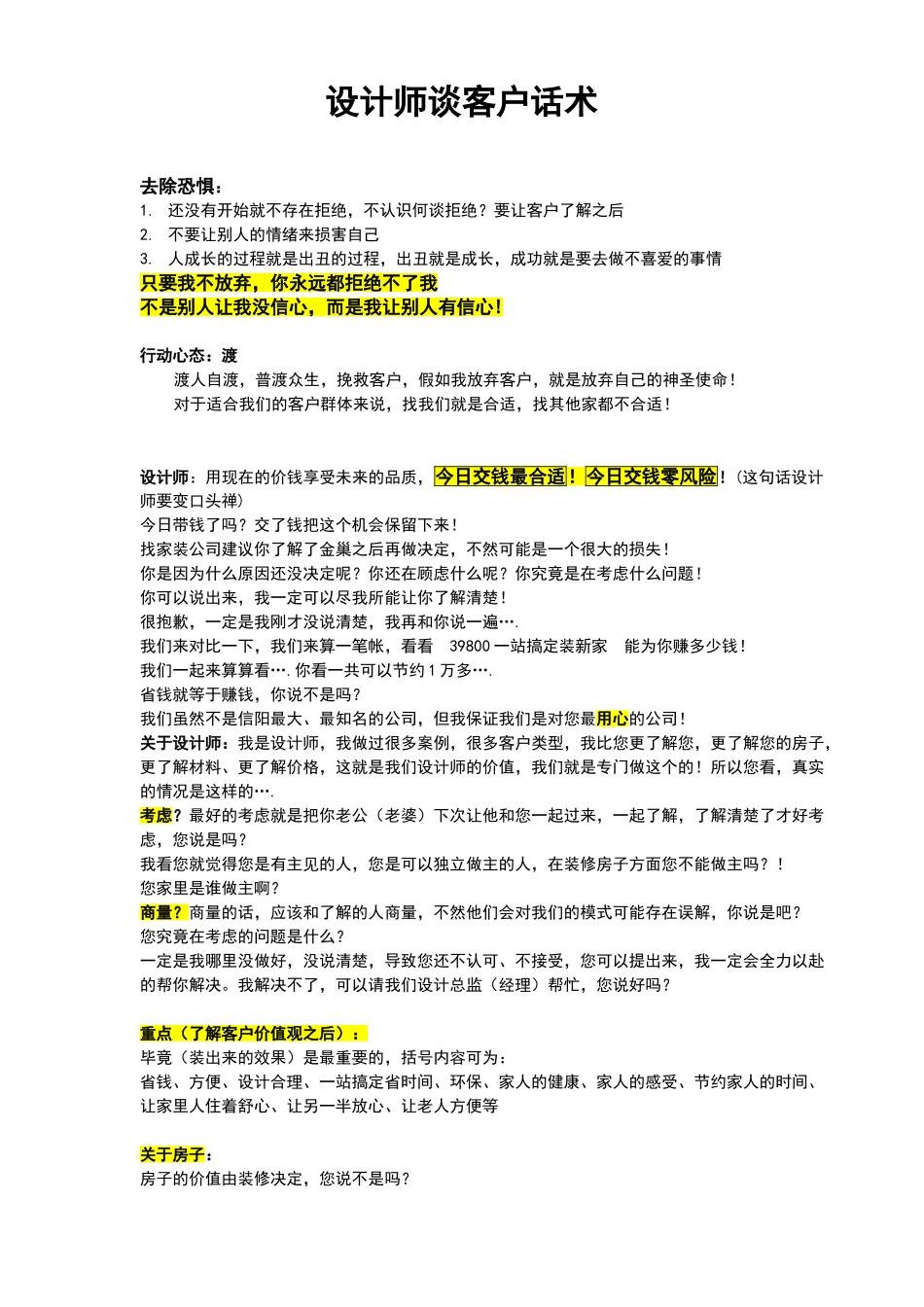 设计师话术汇总_第1页