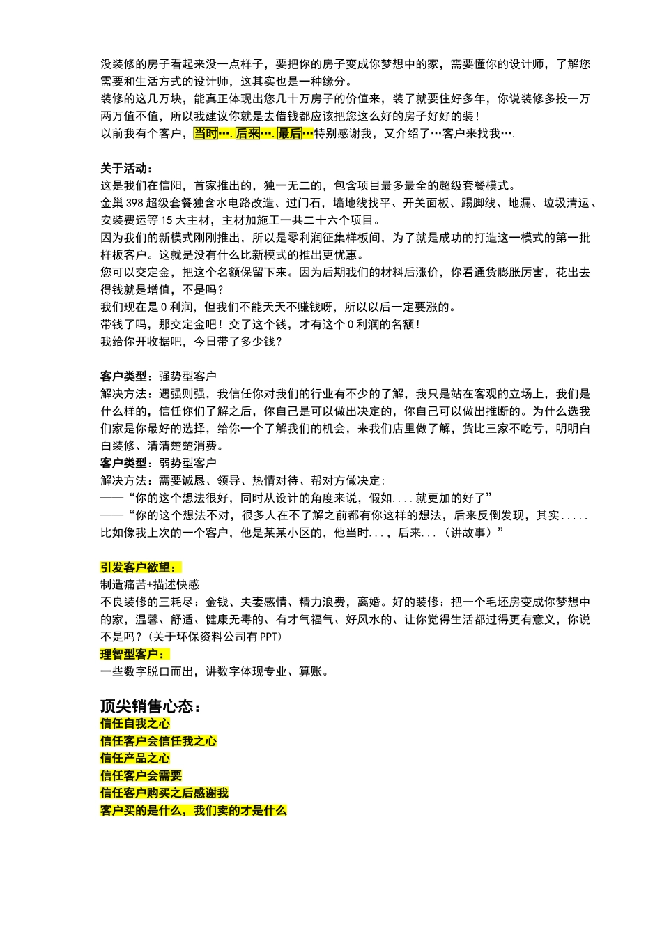 设计师话术汇总_第2页