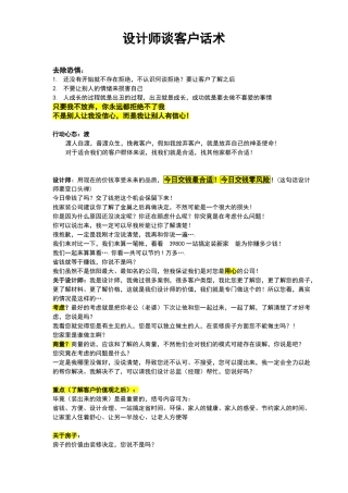 设计师话术汇总