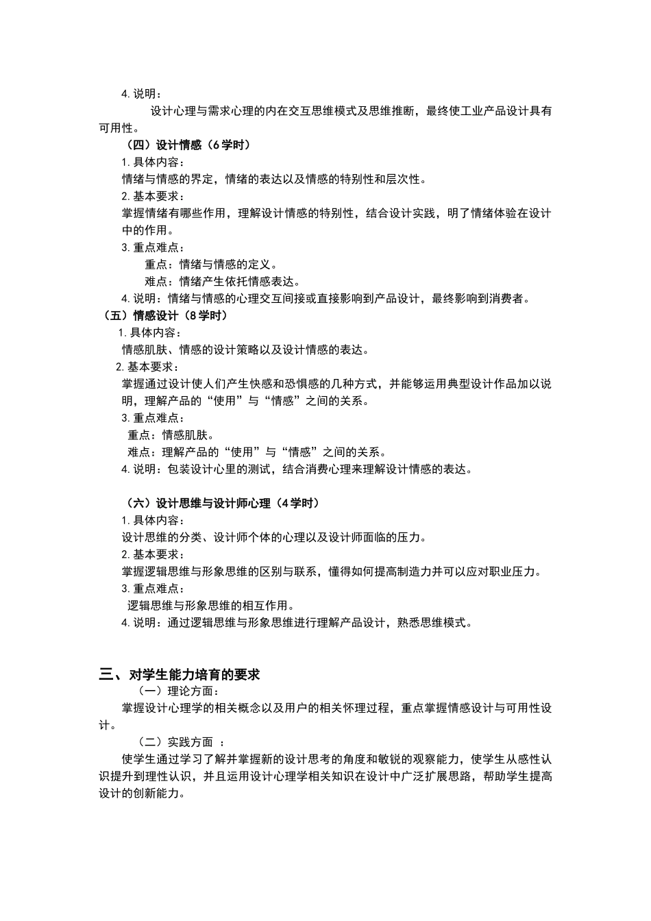 设计心理学教学大纲_第2页