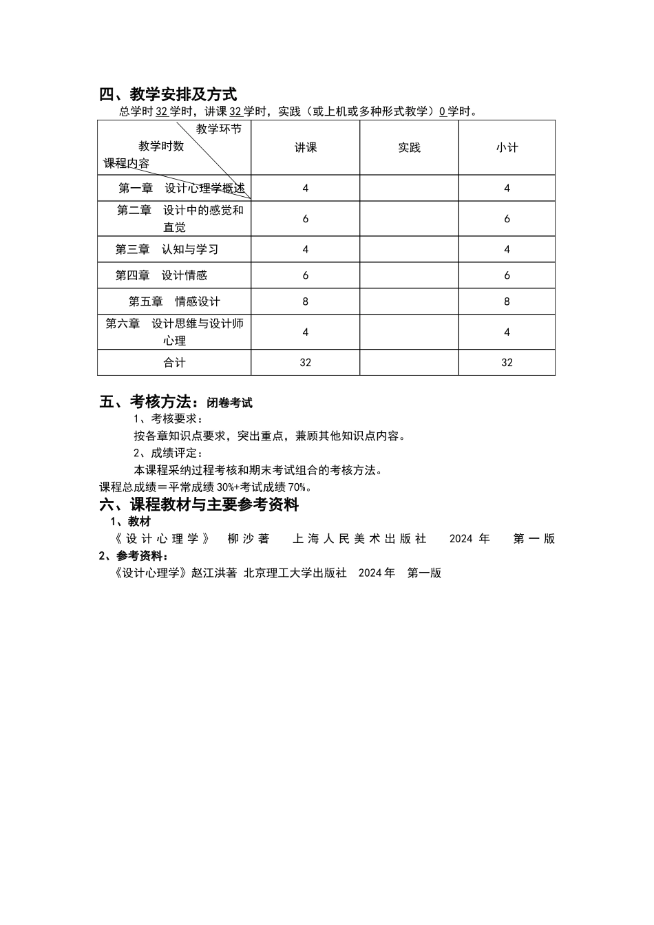 设计心理学教学大纲_第3页