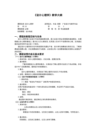 设计心理学教学大纲