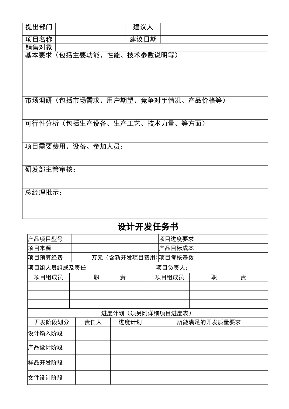 设计开发表格_第2页