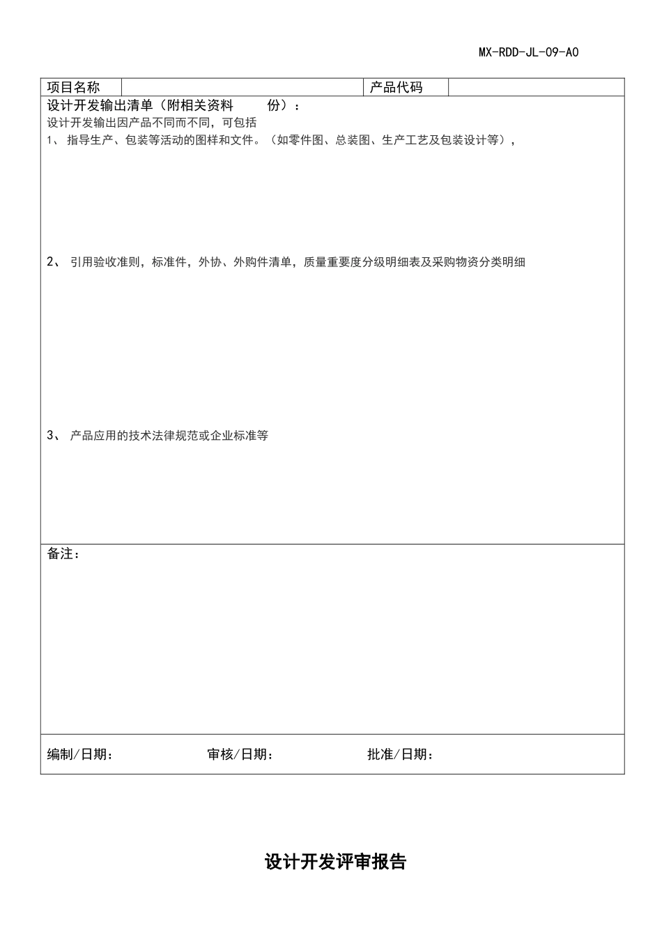 设计开发输入清单_第2页