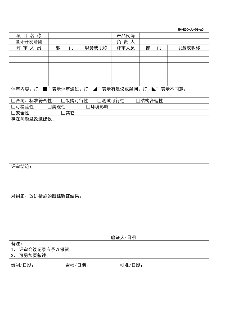 设计开发输入清单_第3页