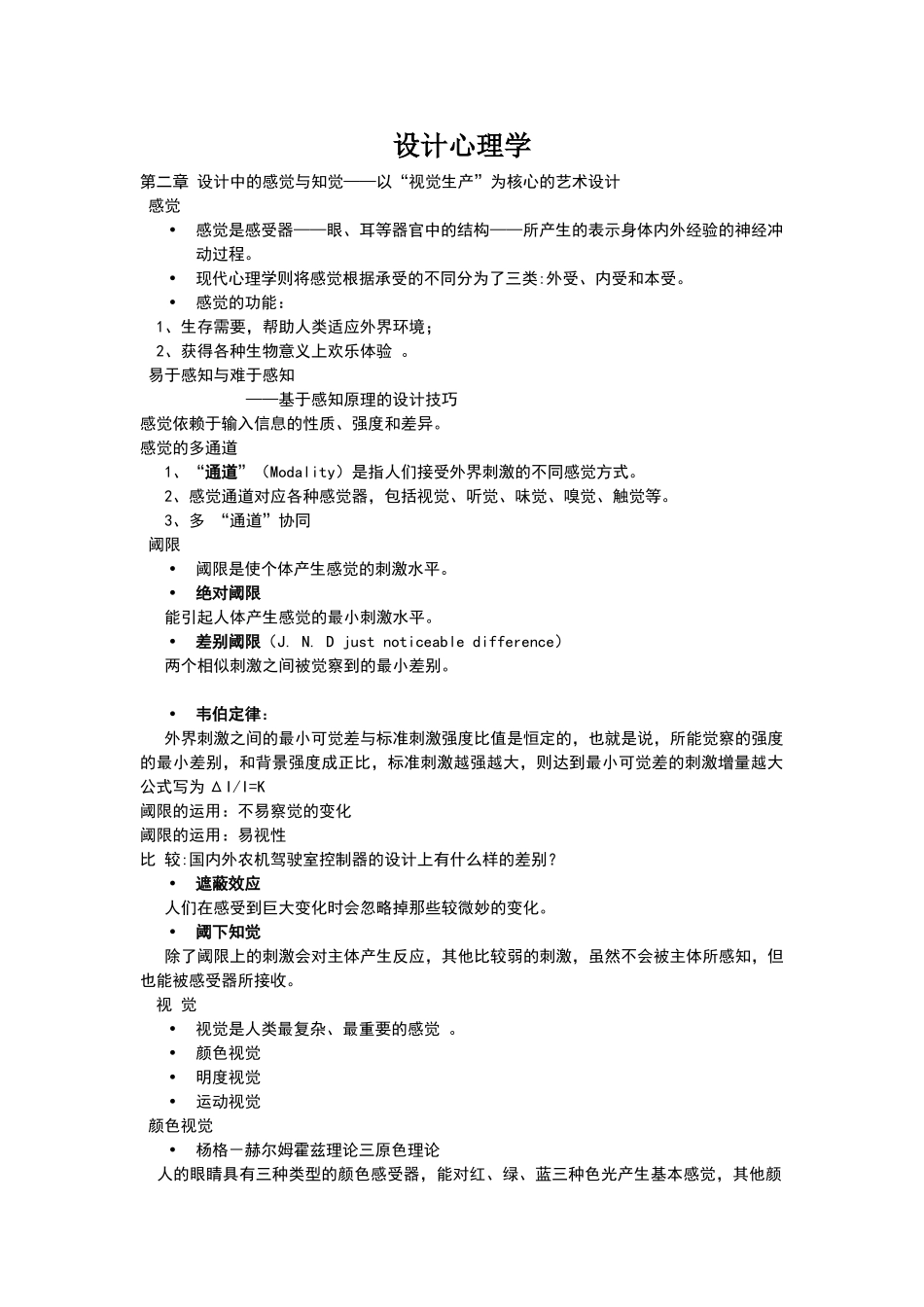 设计心理学复习_第1页