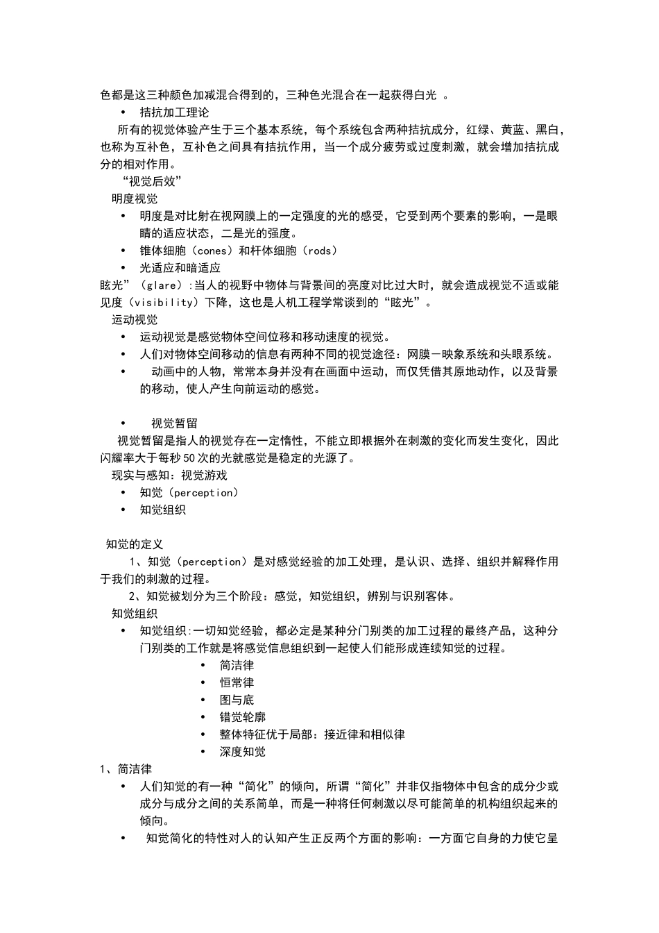 设计心理学复习_第2页