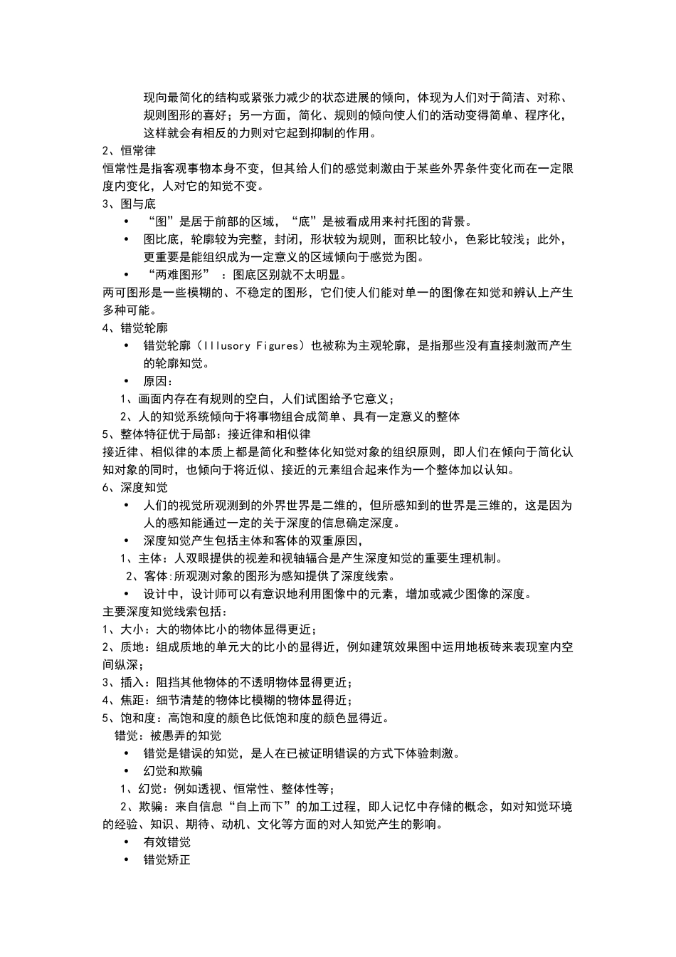 设计心理学复习_第3页