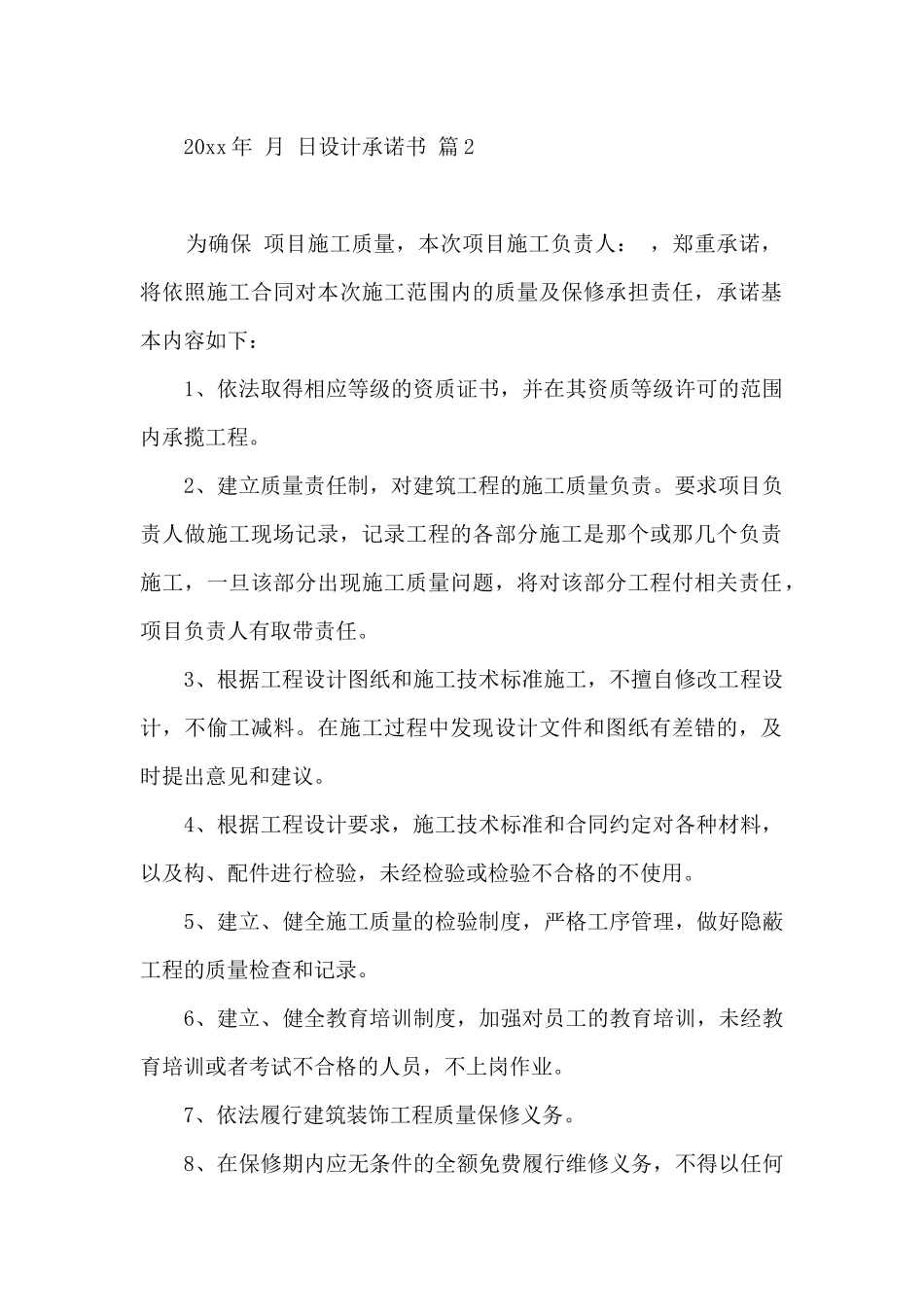 设计承诺书范文汇总八篇_第2页