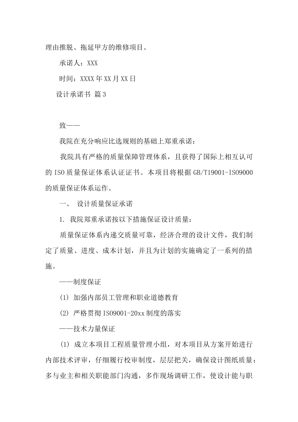 设计承诺书范文汇总八篇_第3页