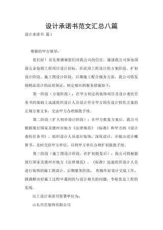 设计承诺书范文汇总八篇