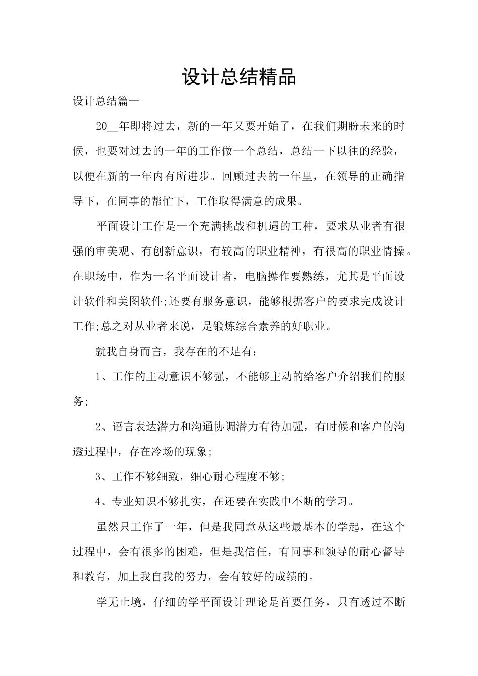 设计总结精品_第1页