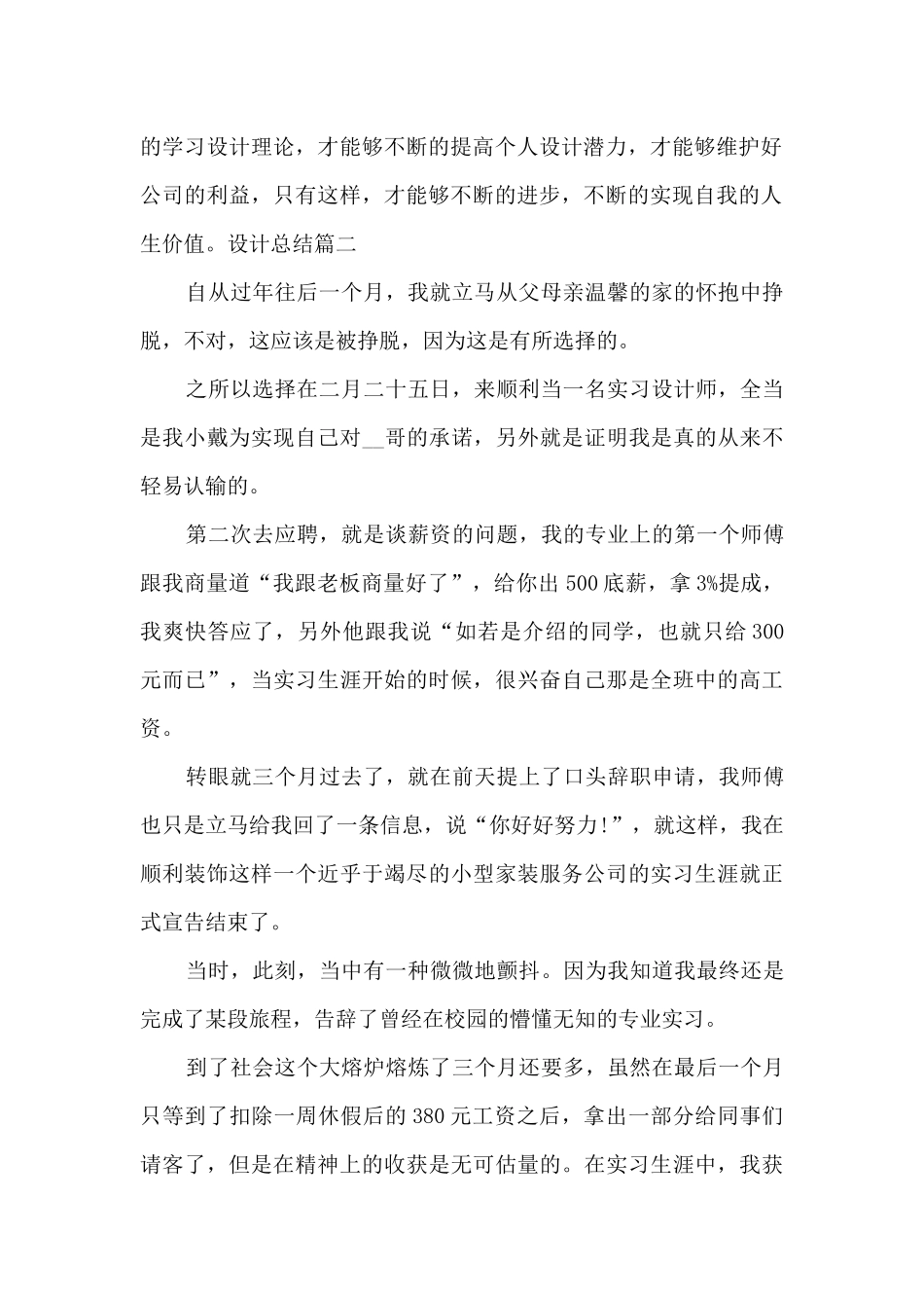 设计总结精品_第2页