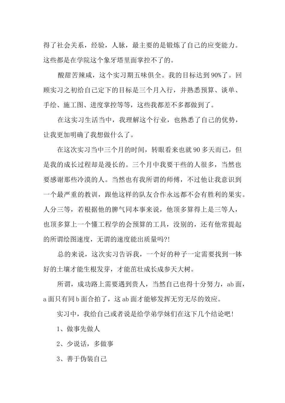 设计总结精品_第3页