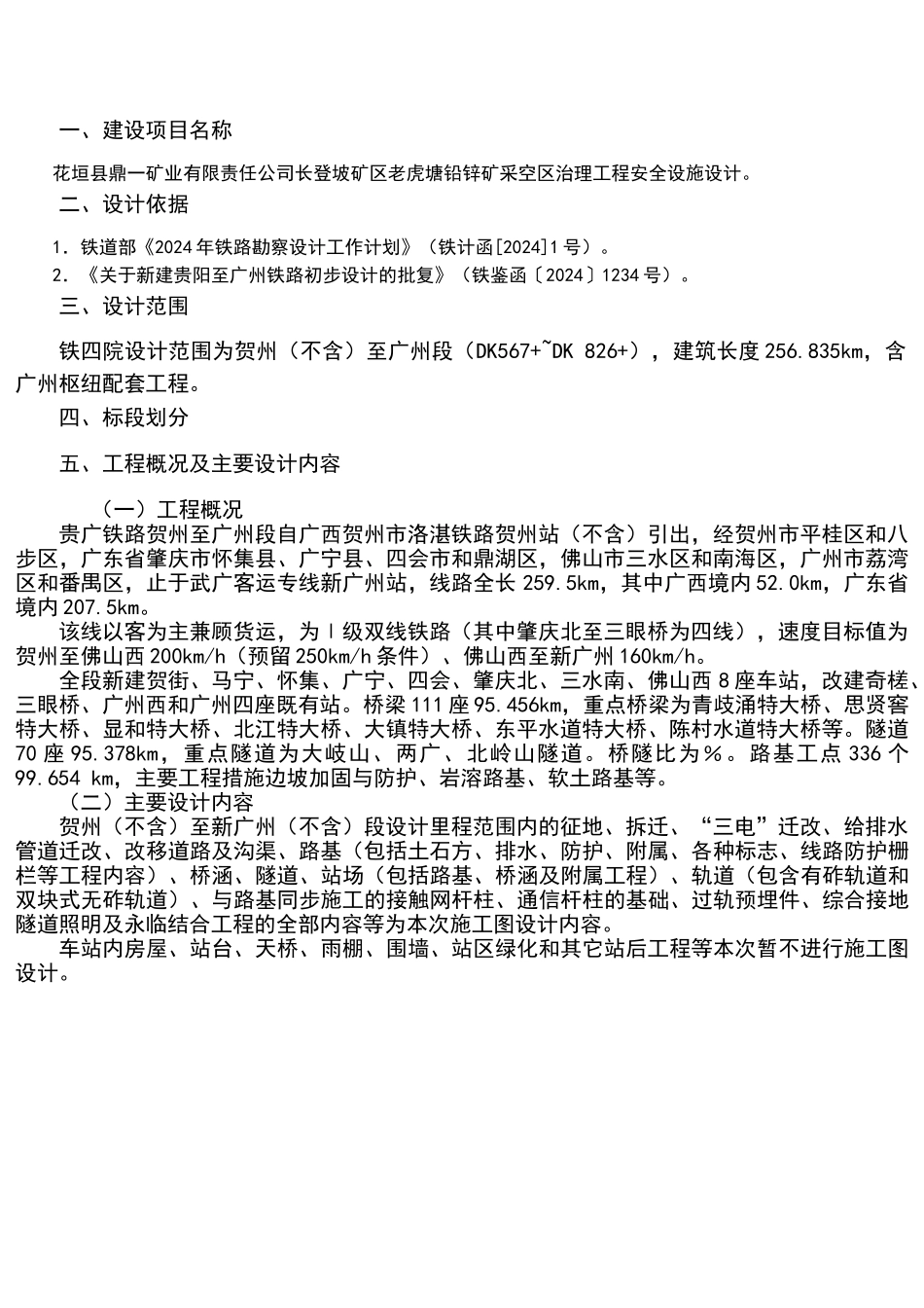 设计技术交底范本_第2页