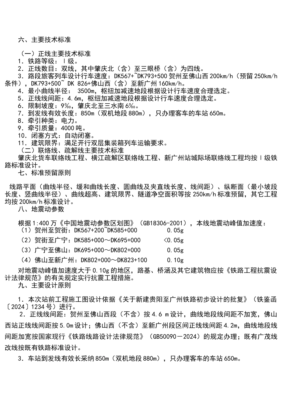设计技术交底范本_第3页