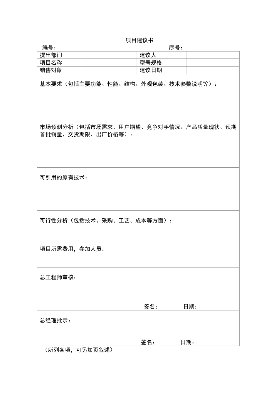 设计开发流程文件与表格_第2页