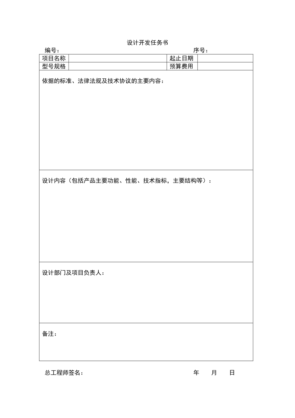 设计开发流程文件与表格_第3页