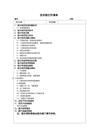 设计开发流程文件与表格