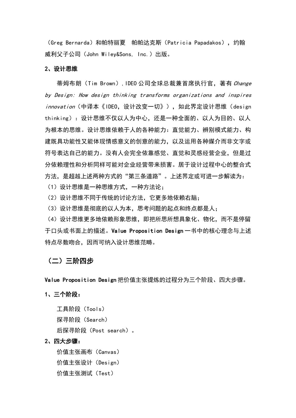 设计思维下的价值主张提炼_第2页