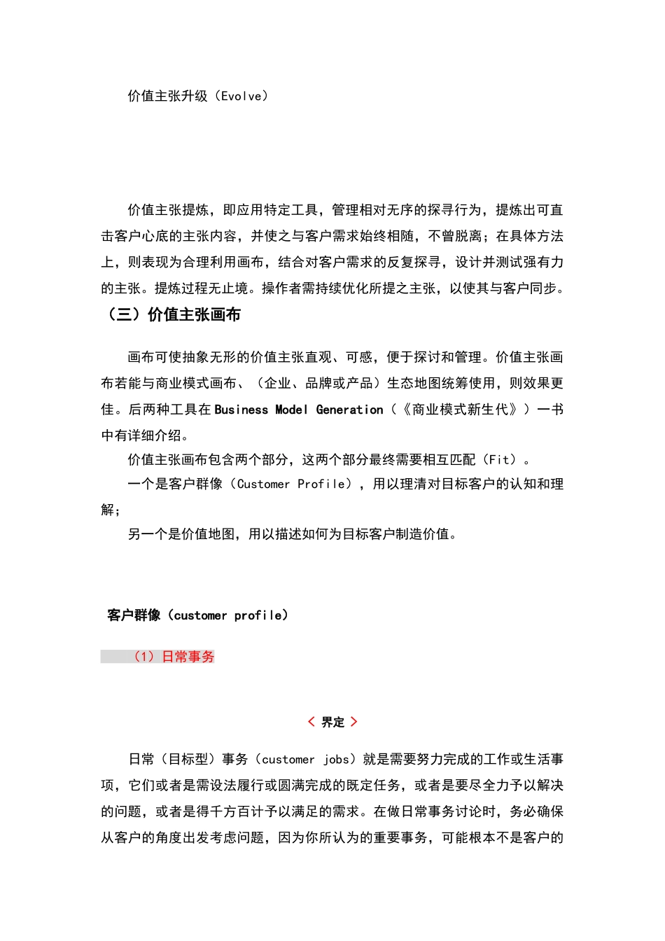 设计思维下的价值主张提炼_第3页