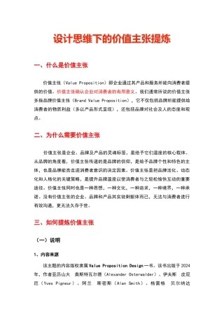 设计思维下的价值主张提炼