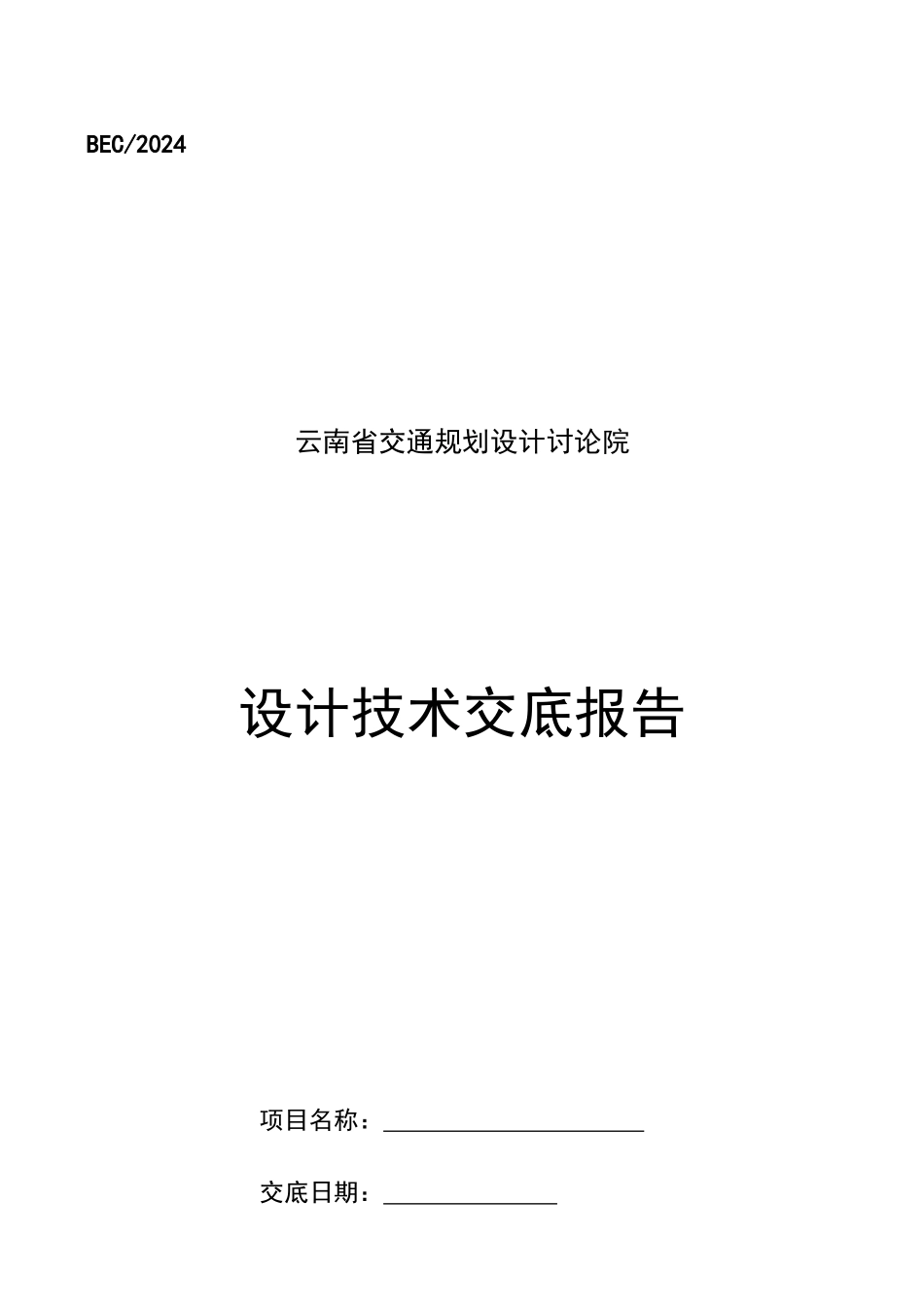 设计技术交底大纲_第3页