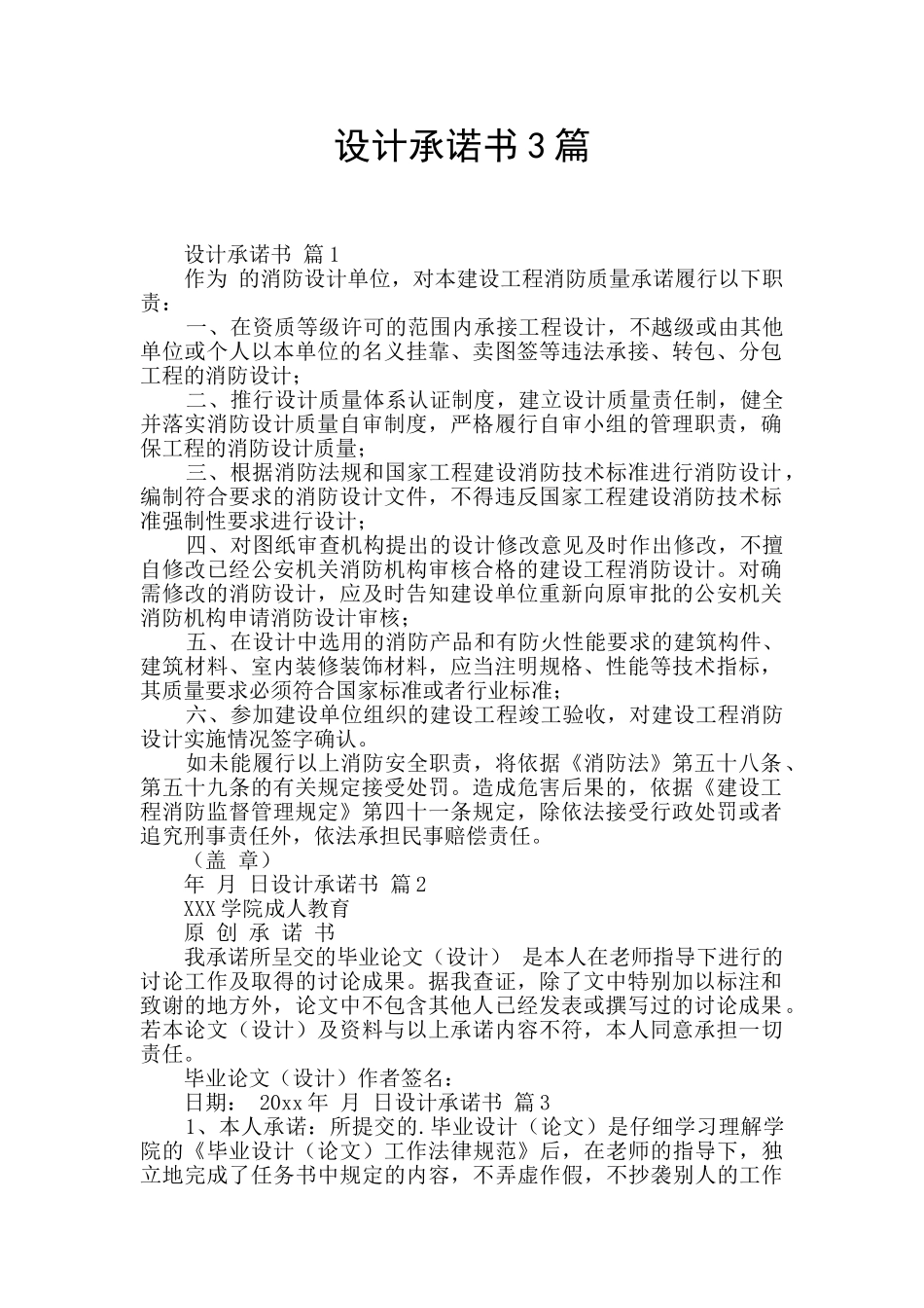 设计承诺书3篇_第1页