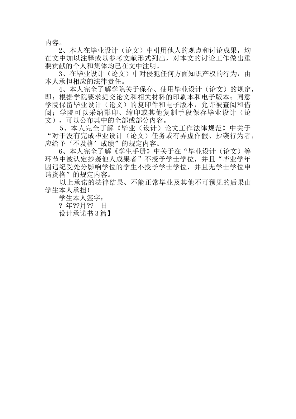 设计承诺书3篇_第2页