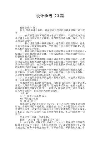 设计承诺书3篇