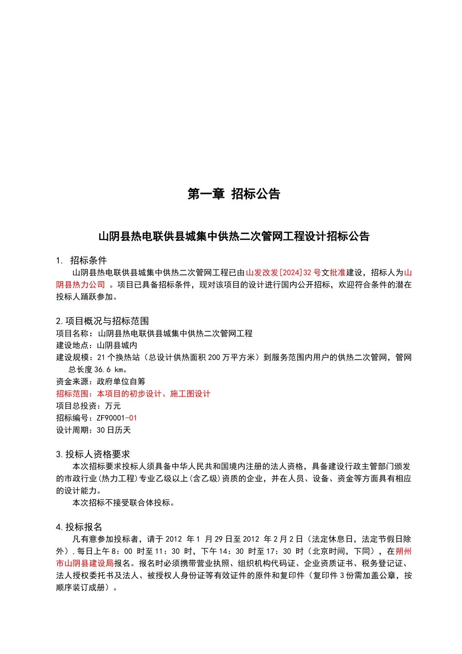 设计招标文件_第2页