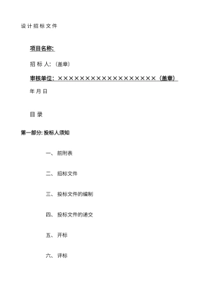 设计招标文件范本.