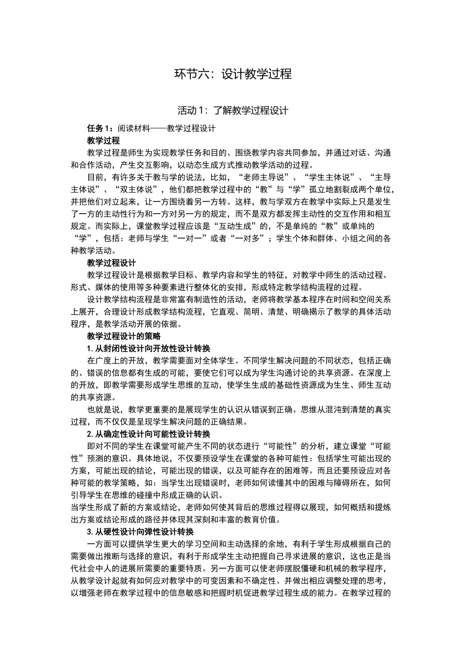 设计教学过程_第1页