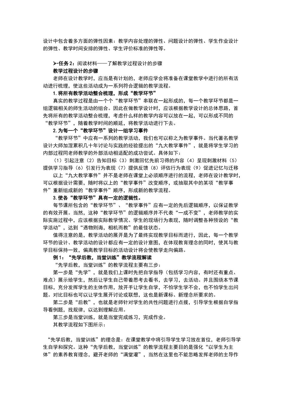 设计教学过程_第2页