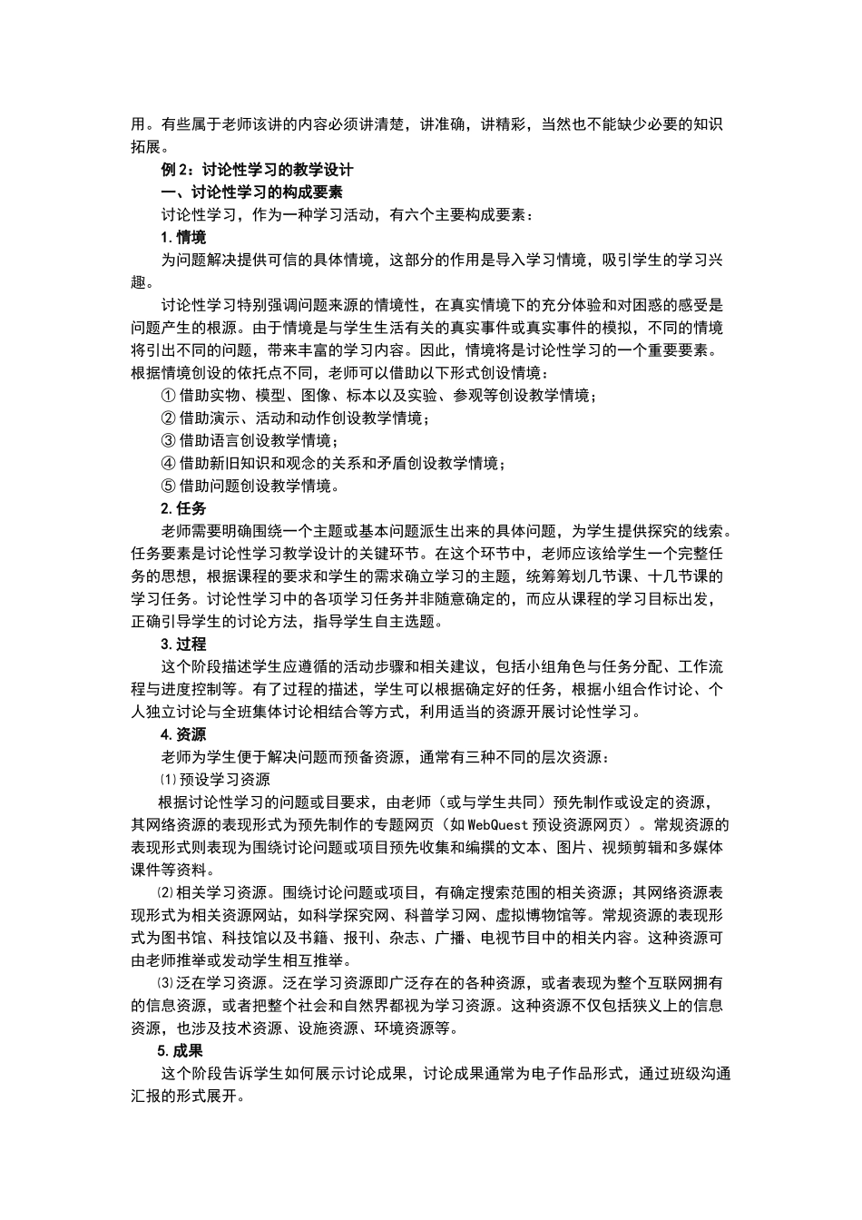 设计教学过程_第3页