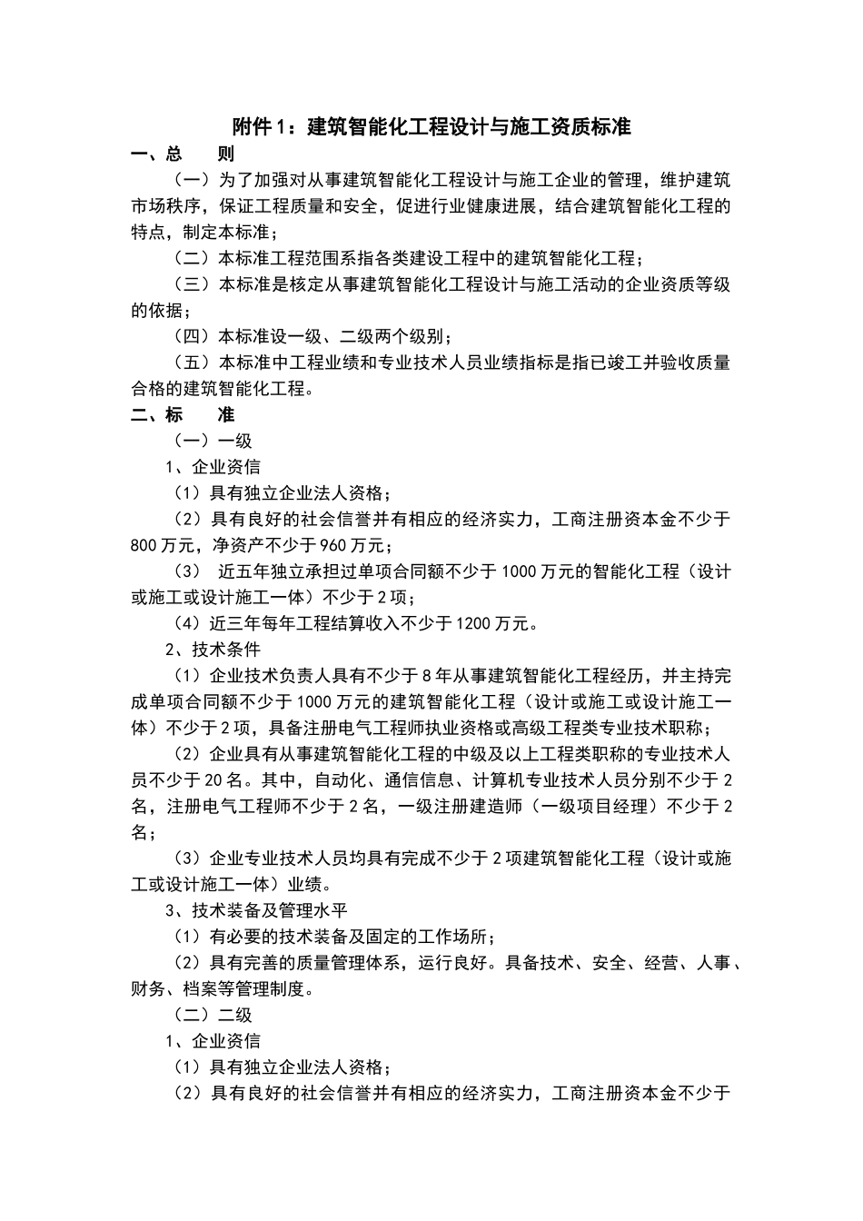 设计施工一体化资质标准及申请表_第2页