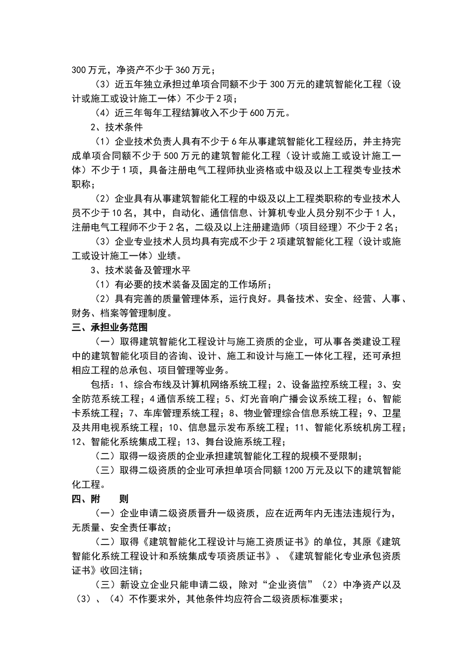 设计施工一体化资质标准及申请表_第3页