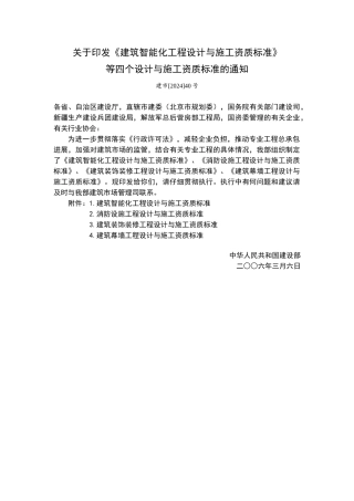 设计施工一体化资质标准及申请表