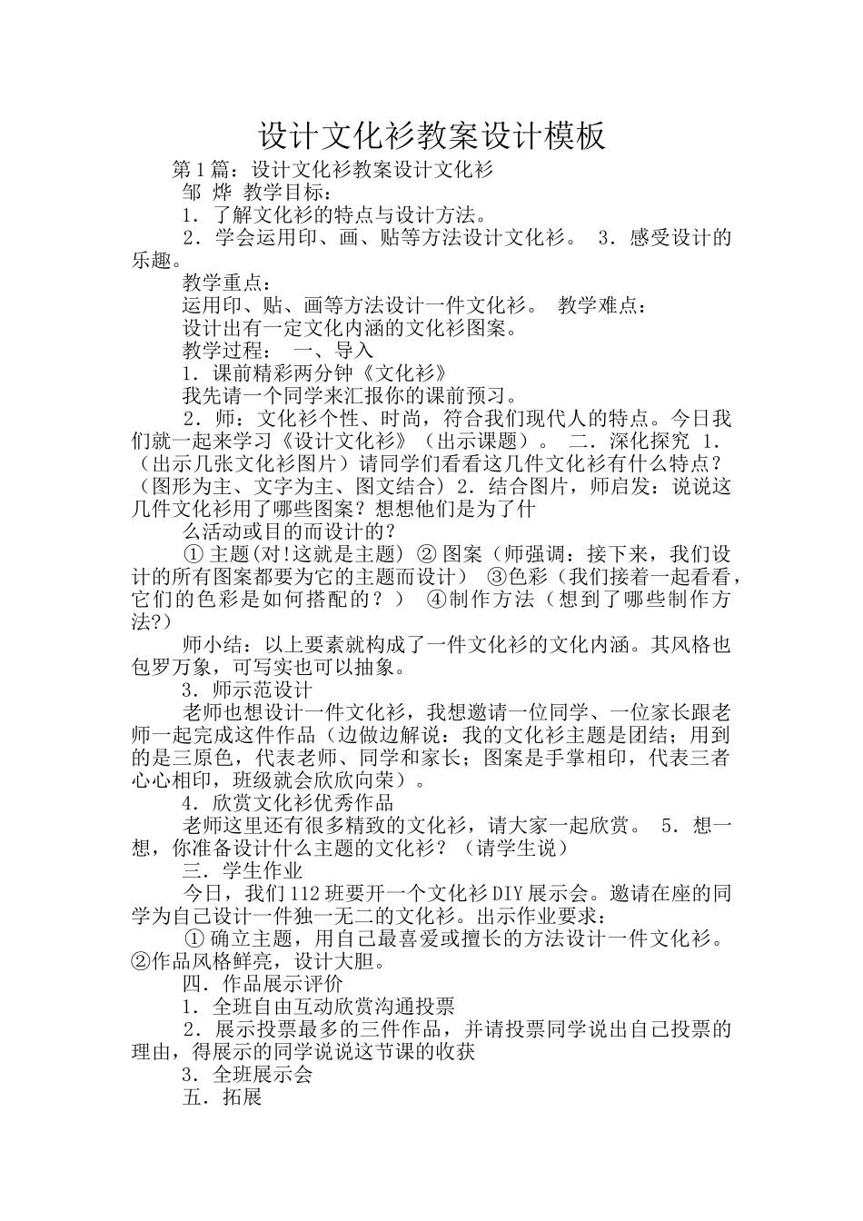 设计文化衫教案设计模板_第1页