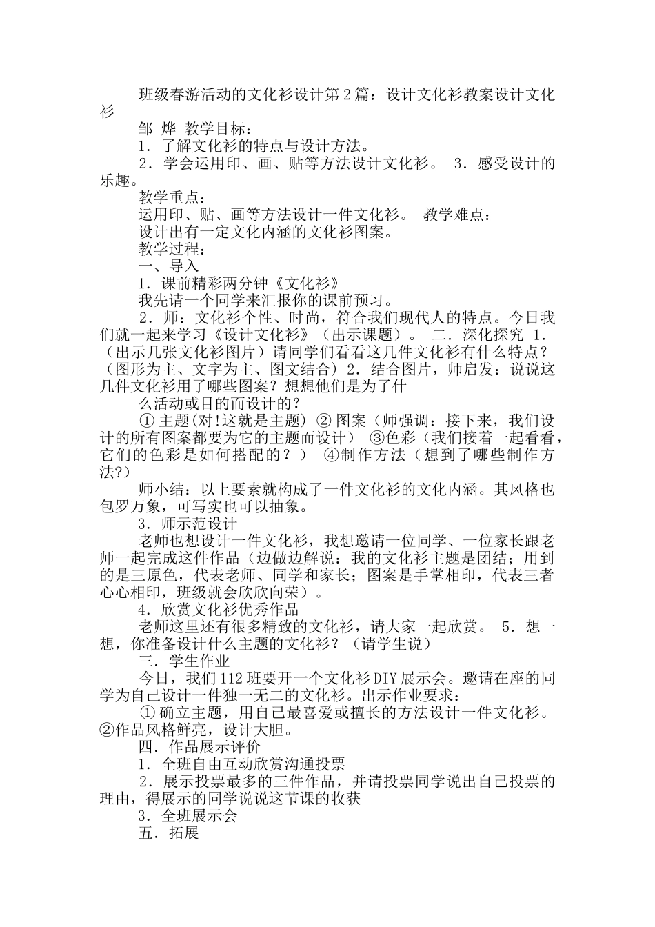 设计文化衫教案设计模板_第2页