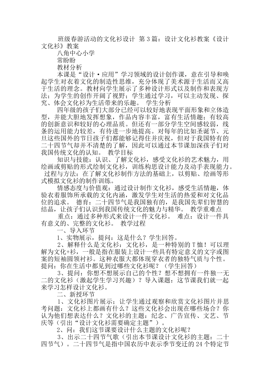 设计文化衫教案设计模板_第3页