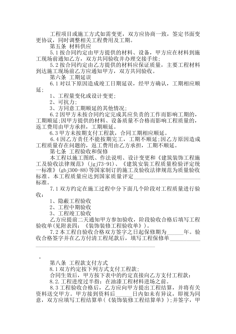 设计施工合同经典范本大全_第2页