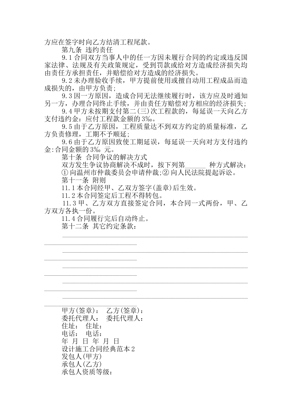 设计施工合同经典范本大全_第3页