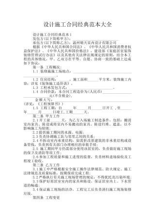 设计施工合同经典范本大全