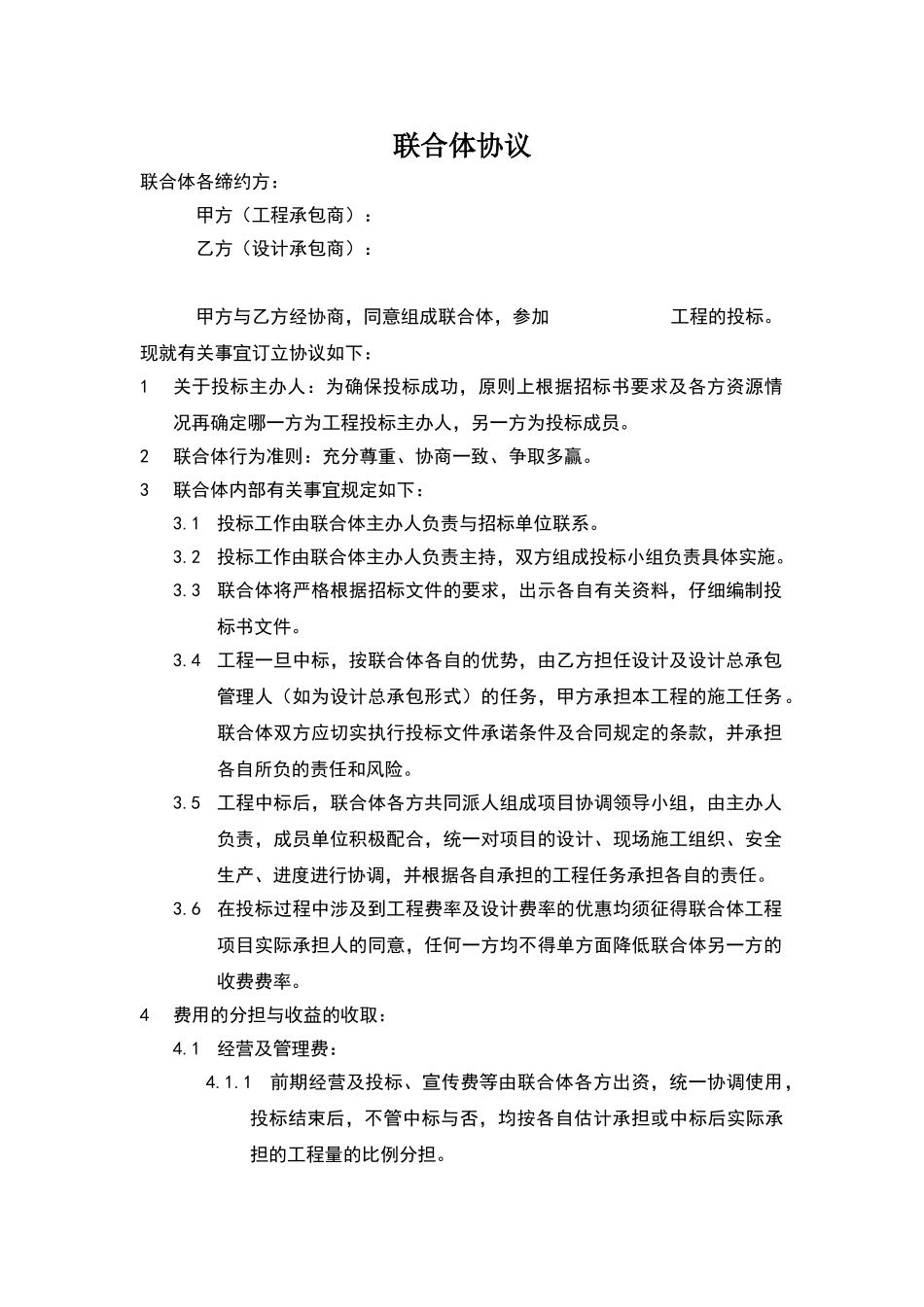 设计施工联合体协议_第1页