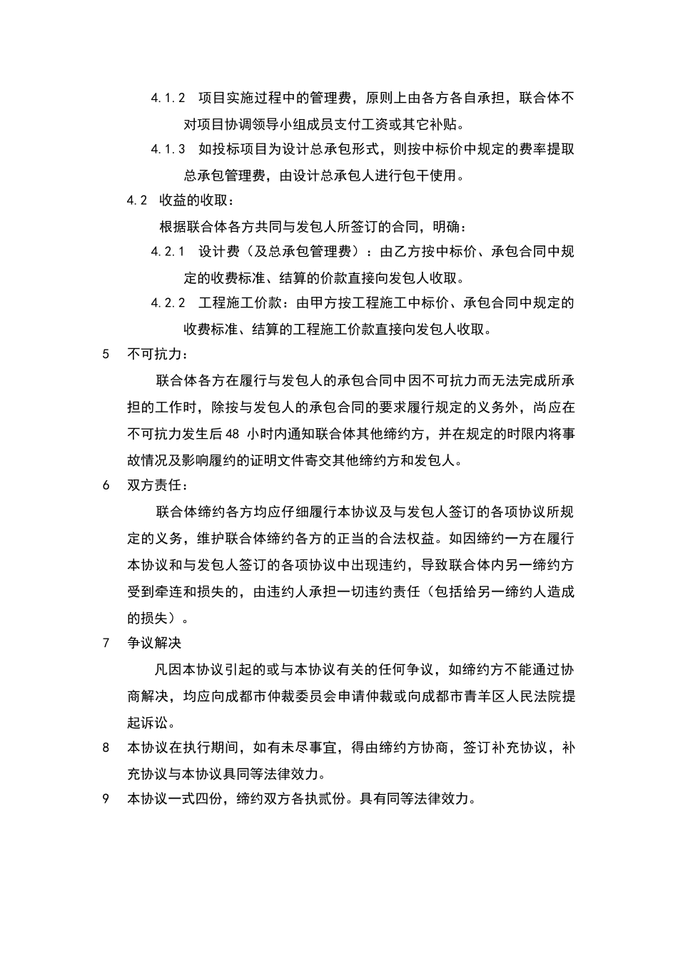 设计施工联合体协议_第2页