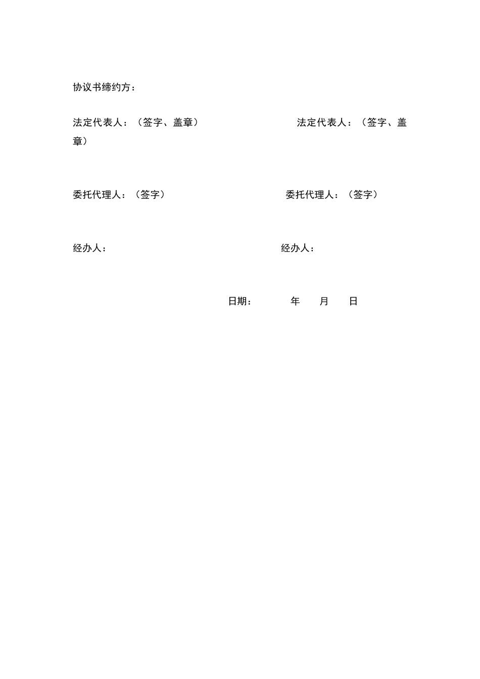 设计施工联合体协议_第3页