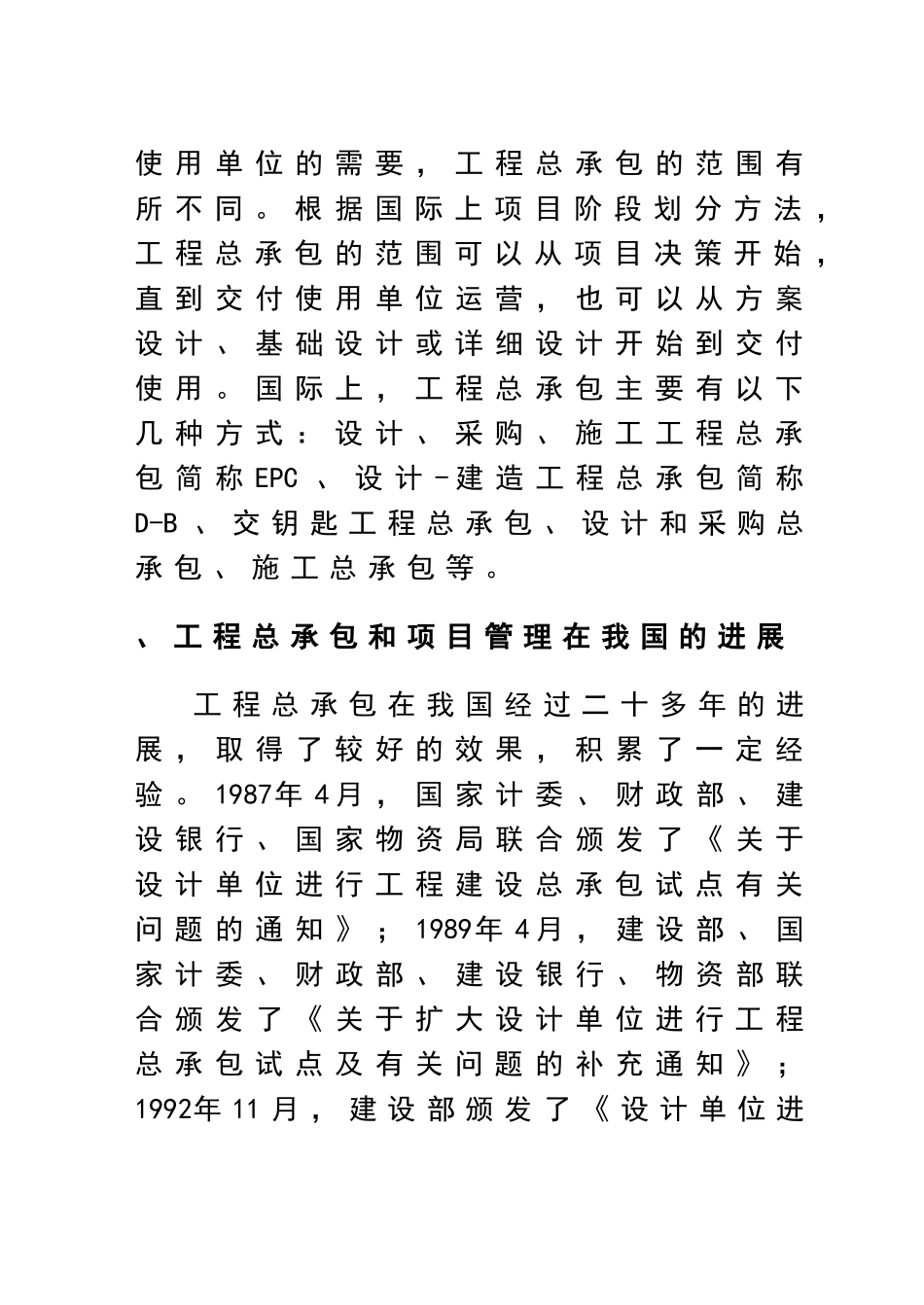 设计施工总承包模式及其造价控制初探_第3页